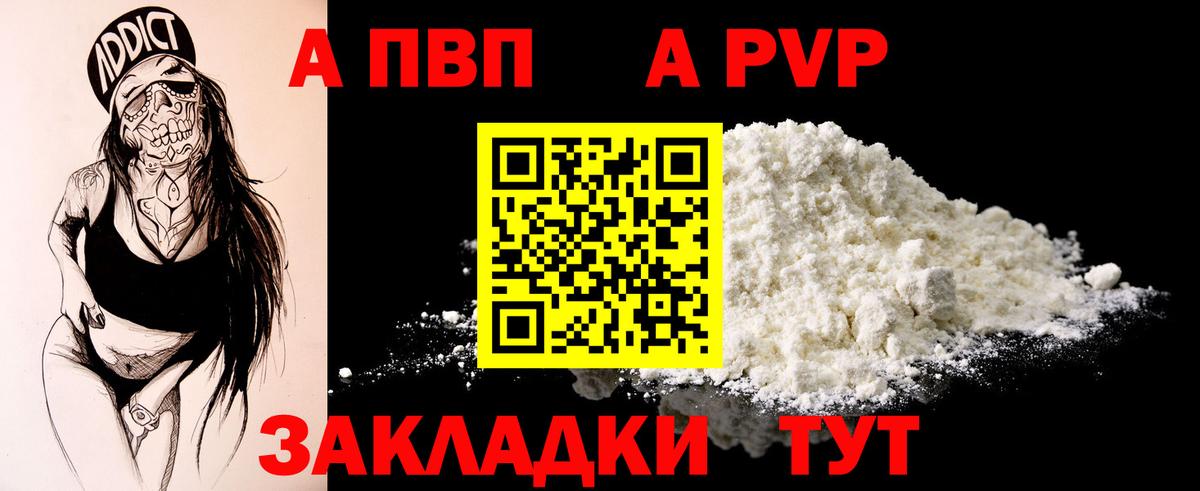 купить   Alpha-PVP Crystall  A-PVP СК  A PVP мука  Вход с VPN  Муравленко 