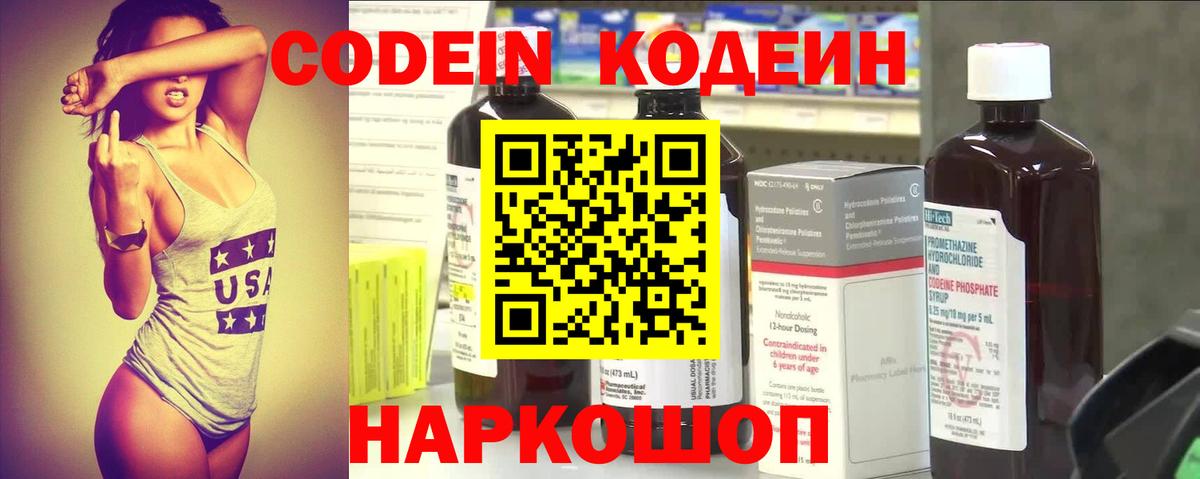 Кодеиновый сироп Lean Purple Drank Муравленко