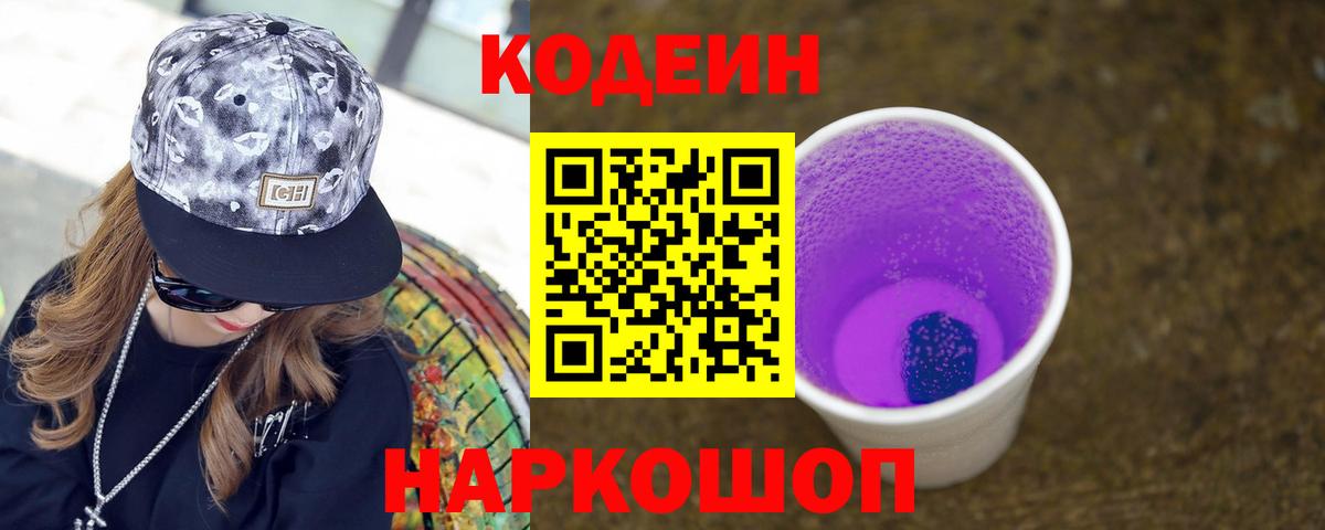 Муравленко  Кодеин напиток Lean (лин)  Вход с VPN  Кодеин напиток Lean (лин) 