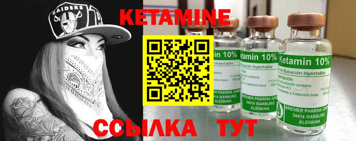 КЕТАМИН VHQ Муравленко