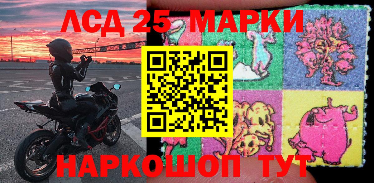 Марки 25I-NBOMe 1,8мг Муравленко